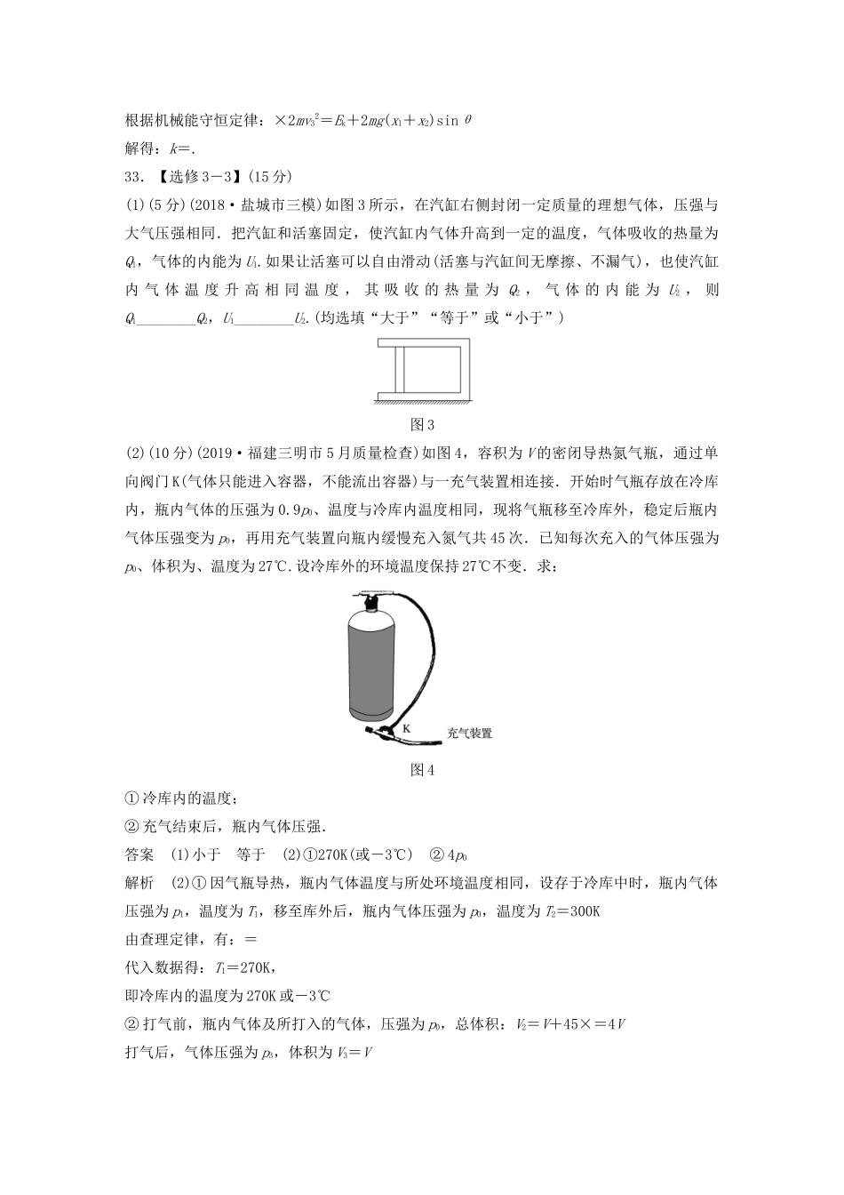 高考物理二轮复习“22”定时训练1 （全国1卷）逐题仿真练（含解析）-人教版高三全册物理试题_第3页