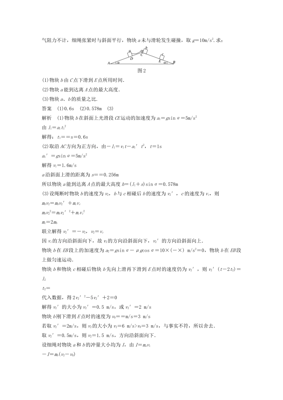 高考物理二轮复习“22”定时训练2 （全国2卷）逐题仿真练（含解析）-人教版高三全册物理试题_第2页