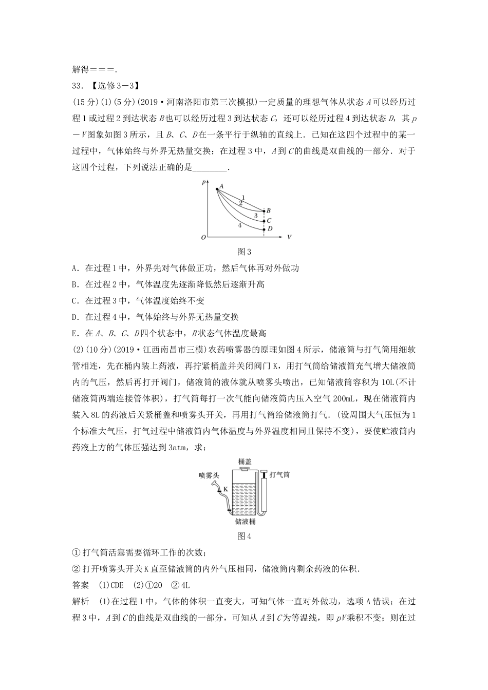 高考物理二轮复习“22”定时训练2 （全国2卷）逐题仿真练（含解析）-人教版高三全册物理试题_第3页