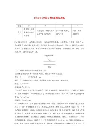 高考物理二轮复习“22”定时训练2 （全国2卷）逐题仿真练（含解析）-人教版高三全册物理试题