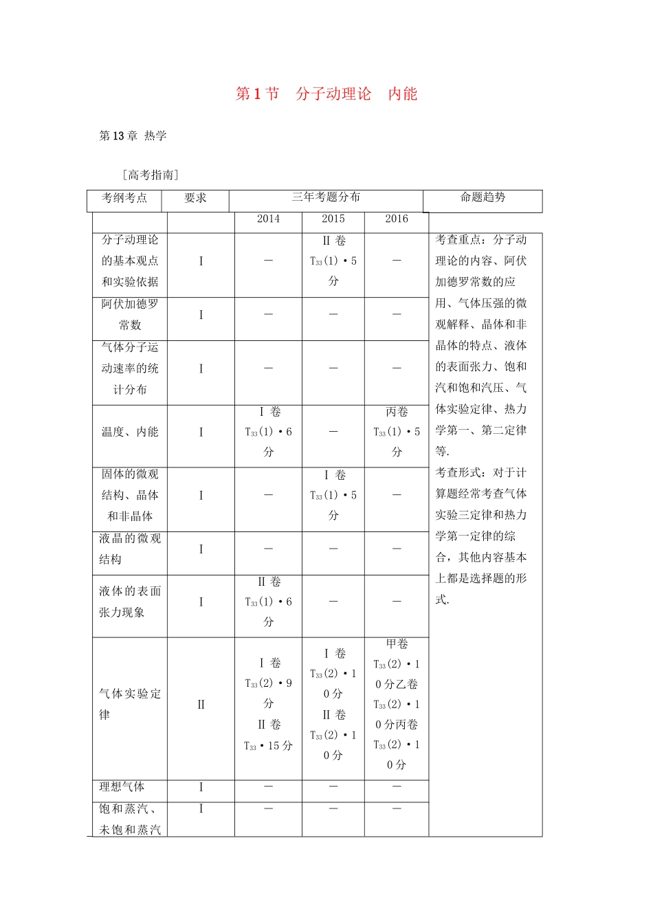 高考物理一轮复习 第13章 热学 第1节 分子动理论 内能用书-人教版高三物理试题_第1页