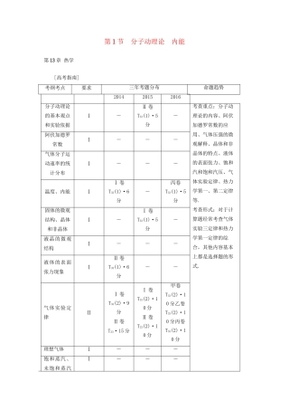 高考物理一轮复习 第13章 热学 第1节 分子动理论 内能用书-人教版高三物理试题