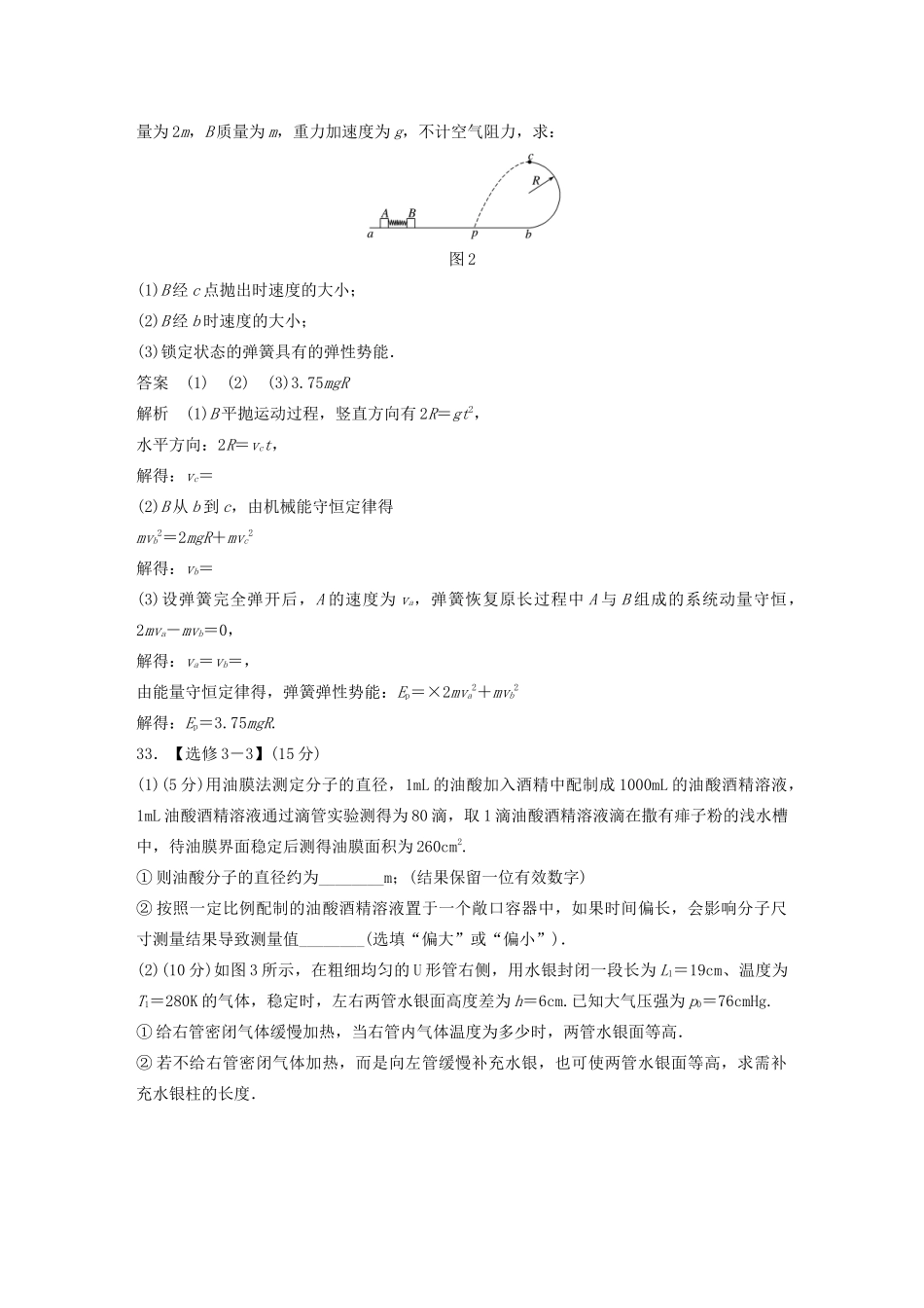高考物理二轮复习“22”定时训练3 （全国3卷）逐题仿真练（含解析）-人教版高三全册物理试题_第2页