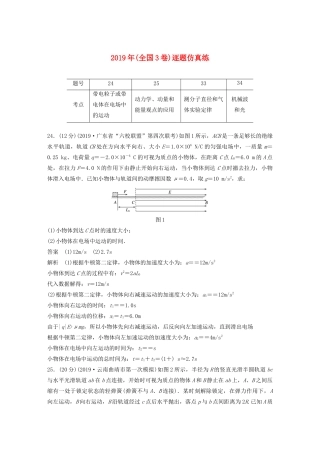 高考物理二轮复习“22”定时训练3 （全国3卷）逐题仿真练（含解析）-人教版高三全册物理试题