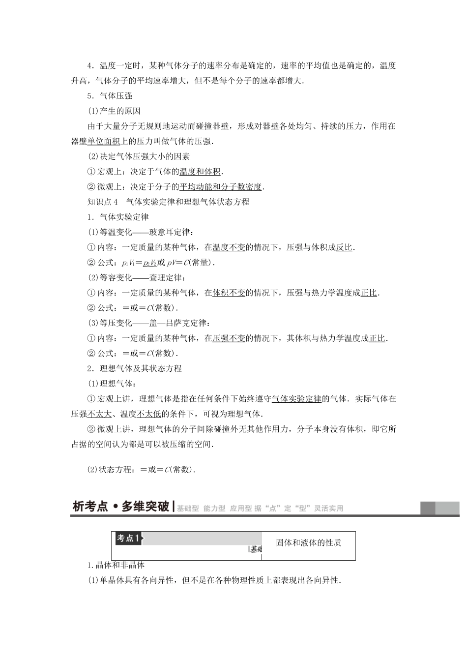 高考物理一轮复习 第13章 热学 第2节 固体、液体和气体用书-人教版高三物理试题_第2页