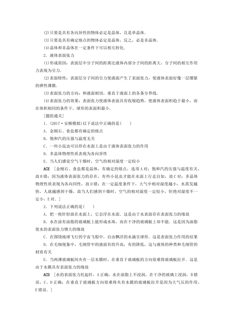 高考物理一轮复习 第13章 热学 第2节 固体、液体和气体用书-人教版高三物理试题_第3页