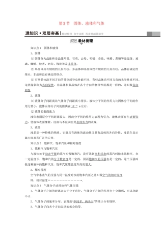 高考物理一轮复习 第13章 热学 第2节 固体、液体和气体用书-人教版高三物理试题