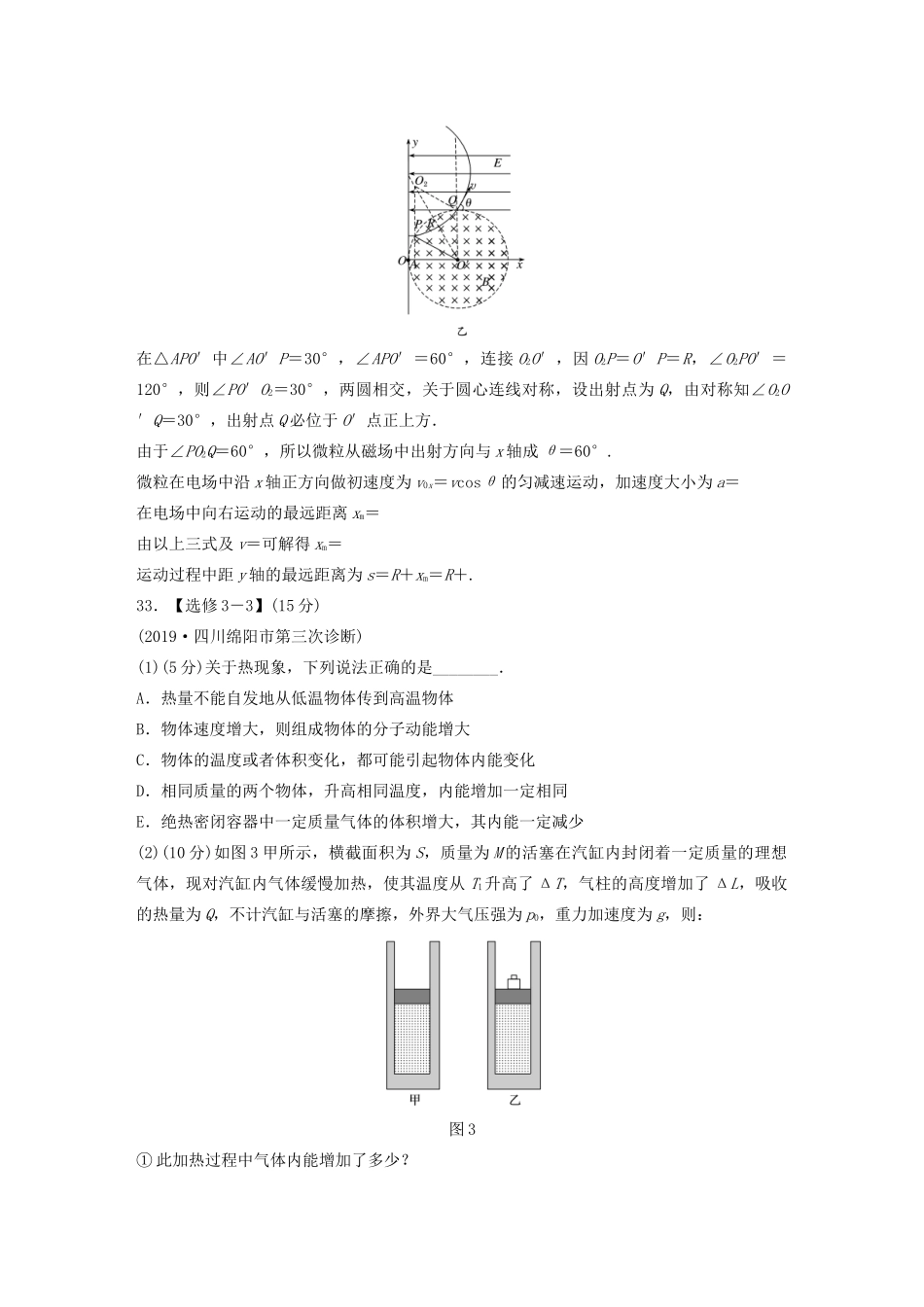 高考物理二轮复习“22”定时训练4 （全国1卷）逐题仿真练（含解析）-人教版高三全册物理试题_第3页