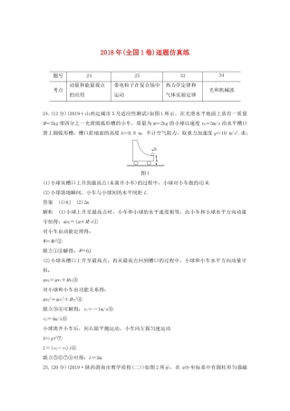 高考物理二轮复习“22”定时训练4 （全国1卷）逐题仿真练（含解析）-人教版高三全册物理试题