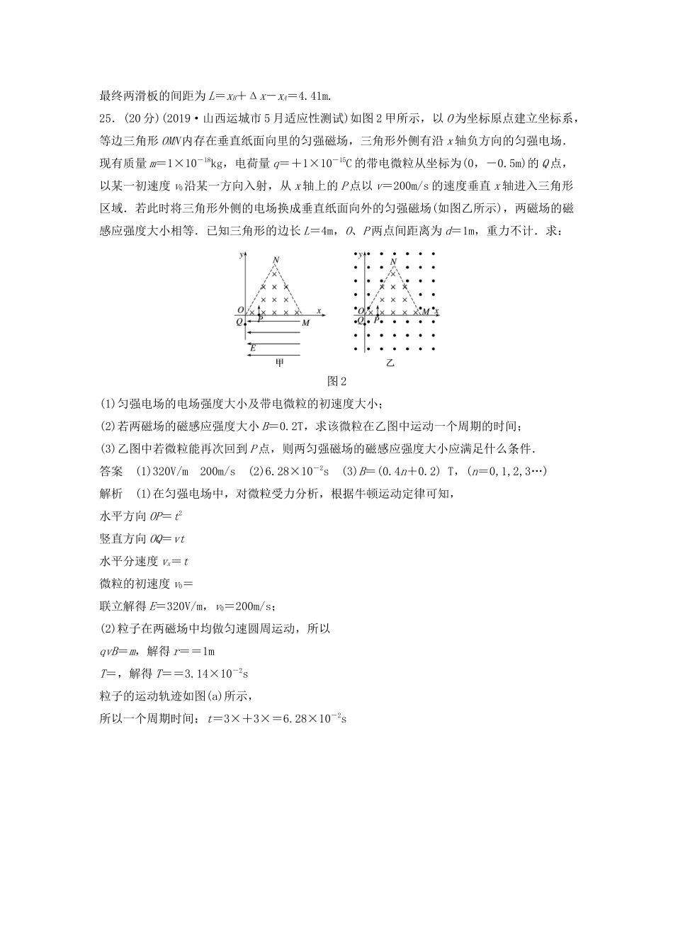 高考物理二轮复习“22”定时训练5 （全国2卷）逐题仿真练（含解析）-人教版高三全册物理试题_第2页
