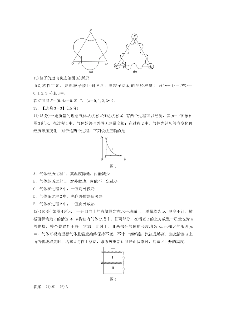 高考物理二轮复习“22”定时训练5 （全国2卷）逐题仿真练（含解析）-人教版高三全册物理试题_第3页