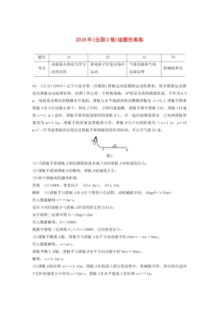 高考物理二轮复习“22”定时训练5 （全国2卷）逐题仿真练（含解析）-人教版高三全册物理试题