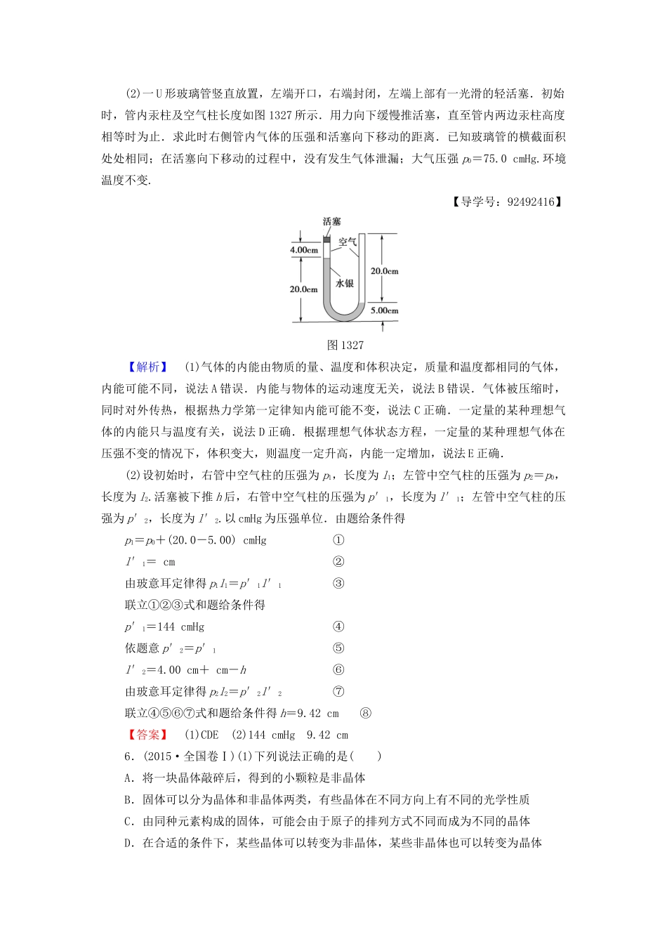 高考物理一轮复习 第13章 热学 第2节 课时提能练36 固体、液体和气体-人教版高三物理试题_第3页