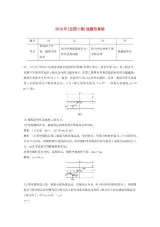 高考物理二轮复习“22”定时训练6 （全国3卷）逐题仿真练（含解析）-人教版高三全册物理试题