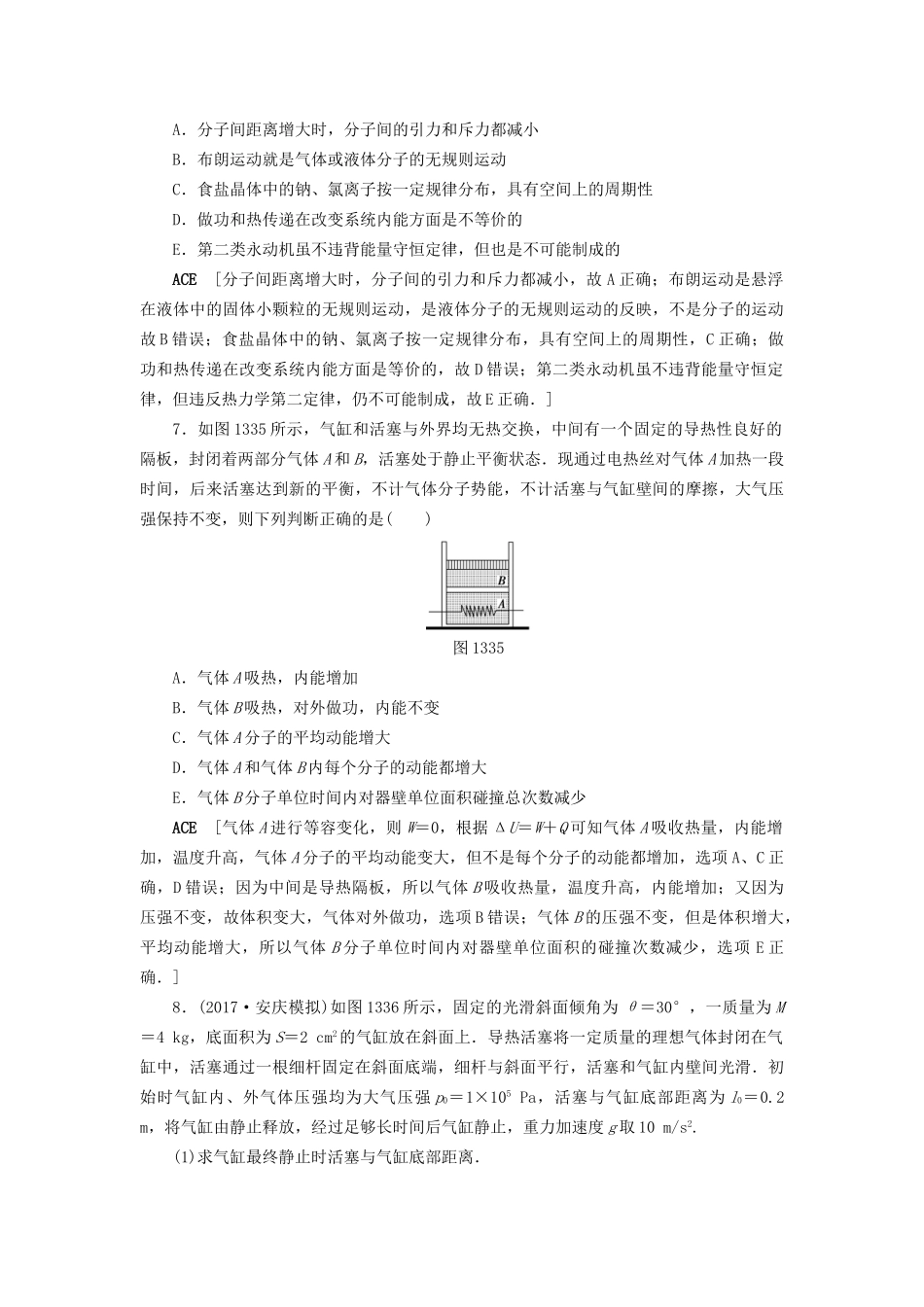 高考物理一轮复习 第13章 热学 第3节 课时提能练37 热力学定律与能量守恒定律-人教版高三物理试题_第3页