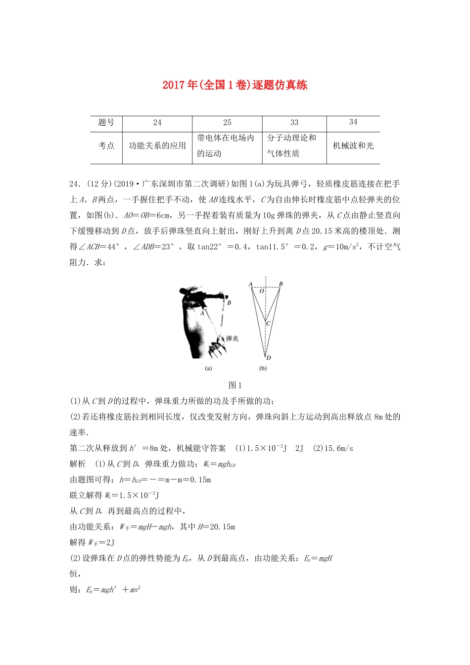 高考物理二轮复习“22”定时训练7 （全国1卷）逐题仿真练（含解析）-人教版高三全册物理试题_第1页
