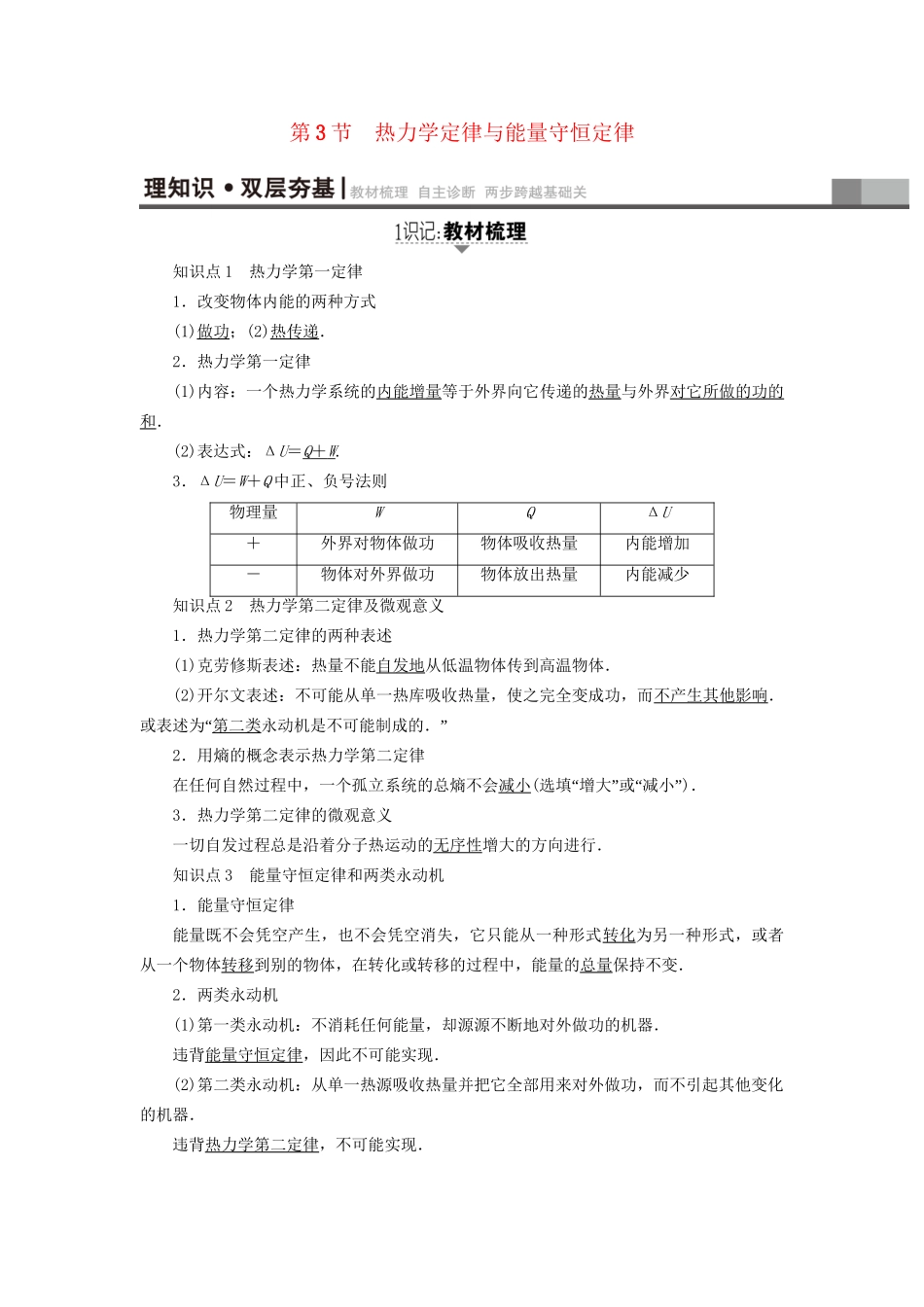 高考物理一轮复习 第13章 热学 第3节 热力学定律与能量守恒定律用书-人教版高三物理试题_第1页