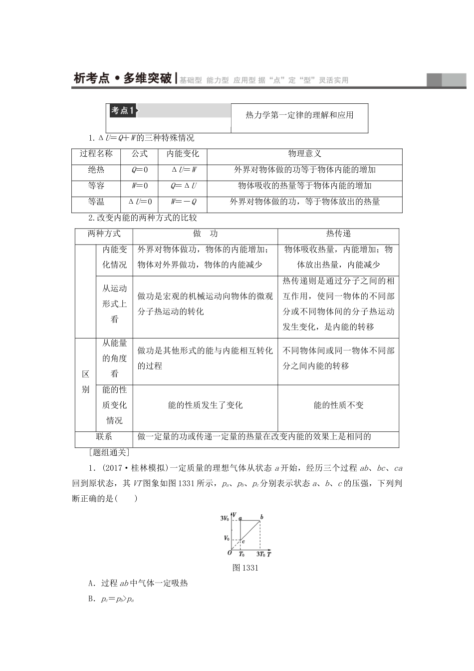 高考物理一轮复习 第13章 热学 第3节 热力学定律与能量守恒定律用书-人教版高三物理试题_第2页