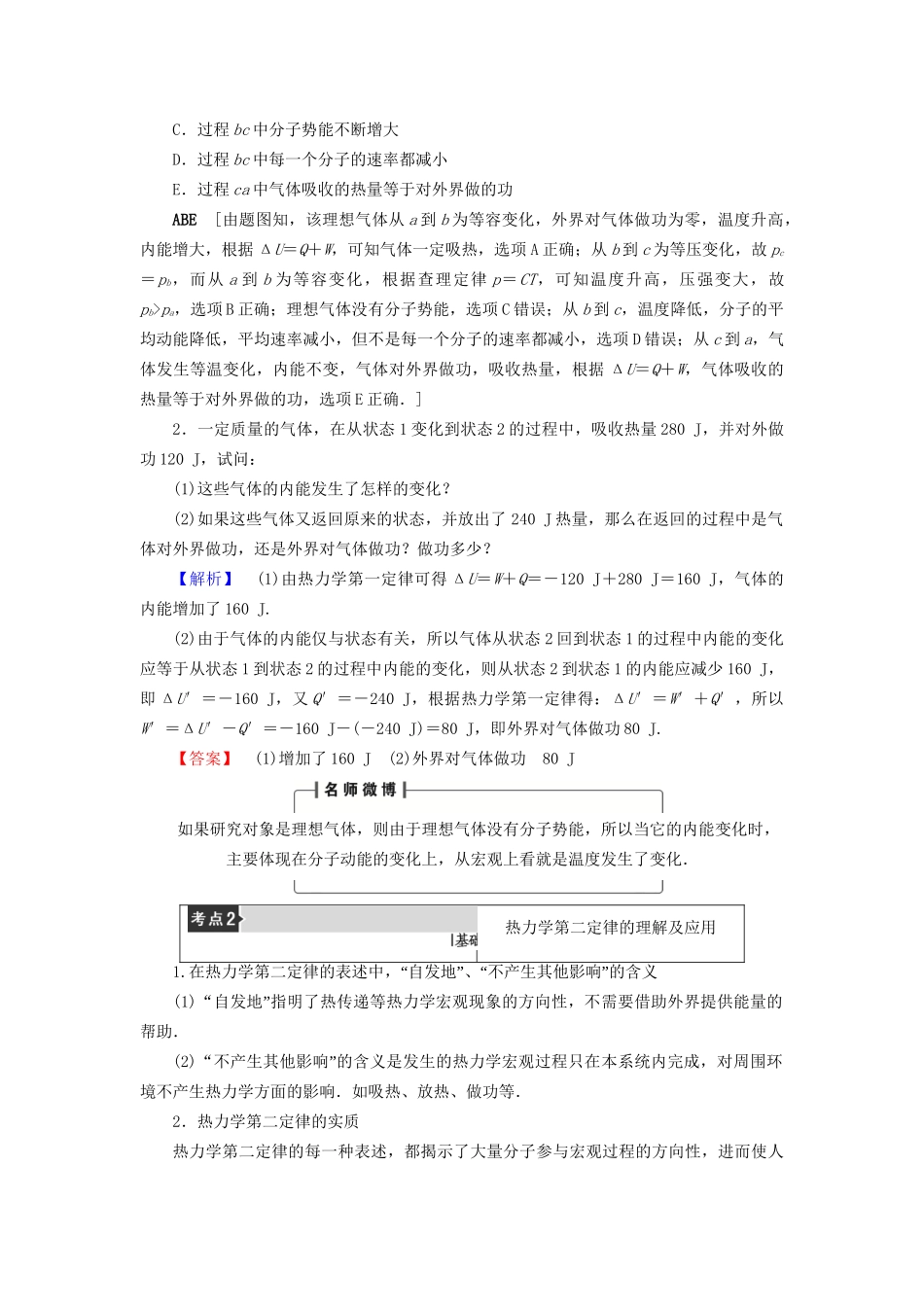 高考物理一轮复习 第13章 热学 第3节 热力学定律与能量守恒定律用书-人教版高三物理试题_第3页