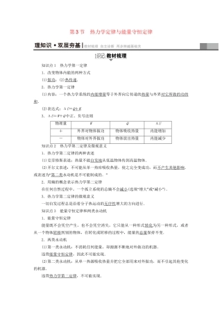 高考物理一轮复习 第13章 热学 第3节 热力学定律与能量守恒定律用书-人教版高三物理试题
