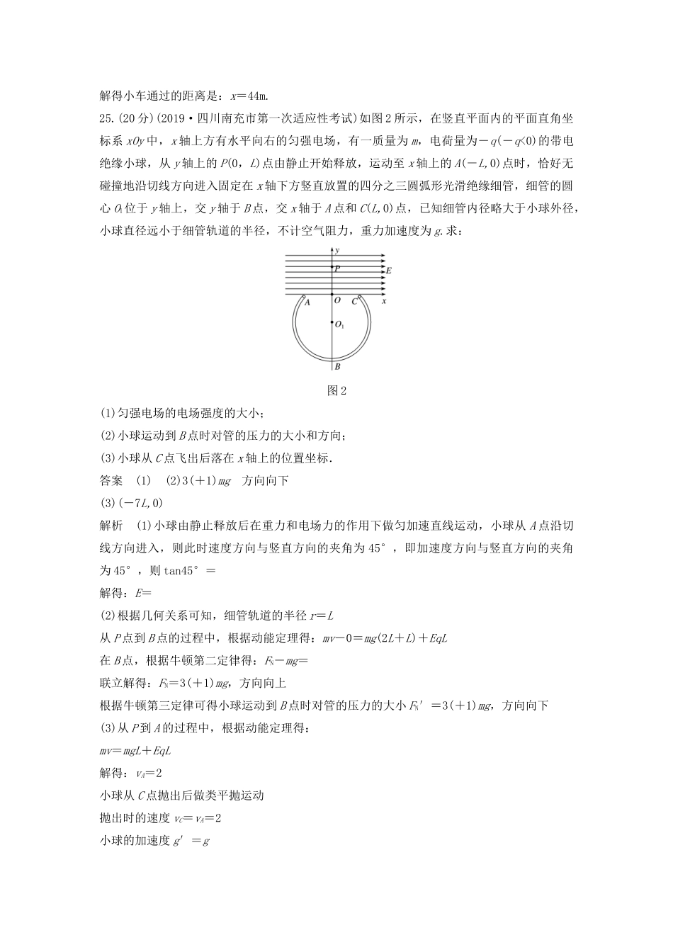 高考物理二轮复习“22”定时训练8 （全国2卷）逐题仿真练（含解析）-人教版高三全册物理试题_第2页