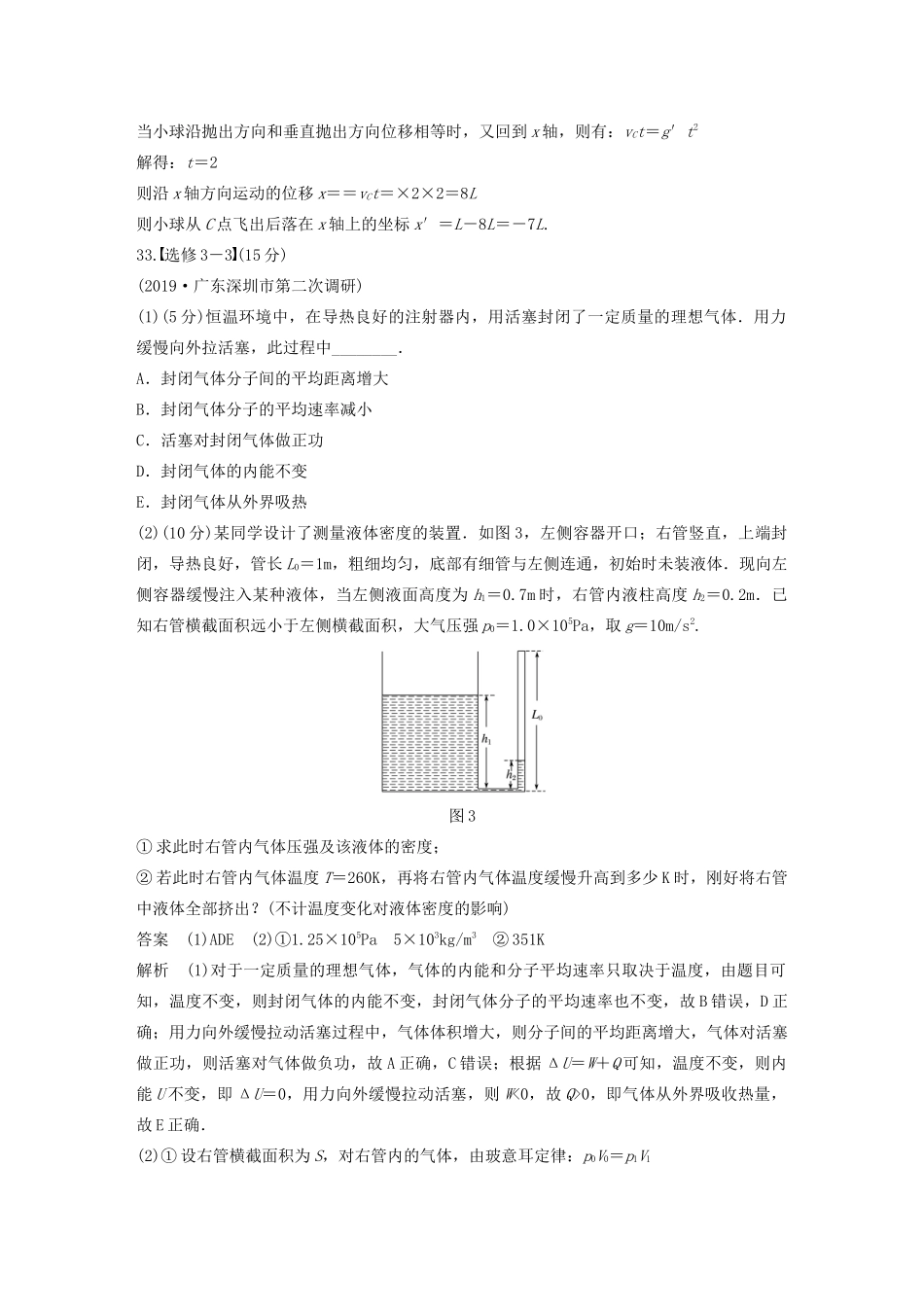 高考物理二轮复习“22”定时训练8 （全国2卷）逐题仿真练（含解析）-人教版高三全册物理试题_第3页