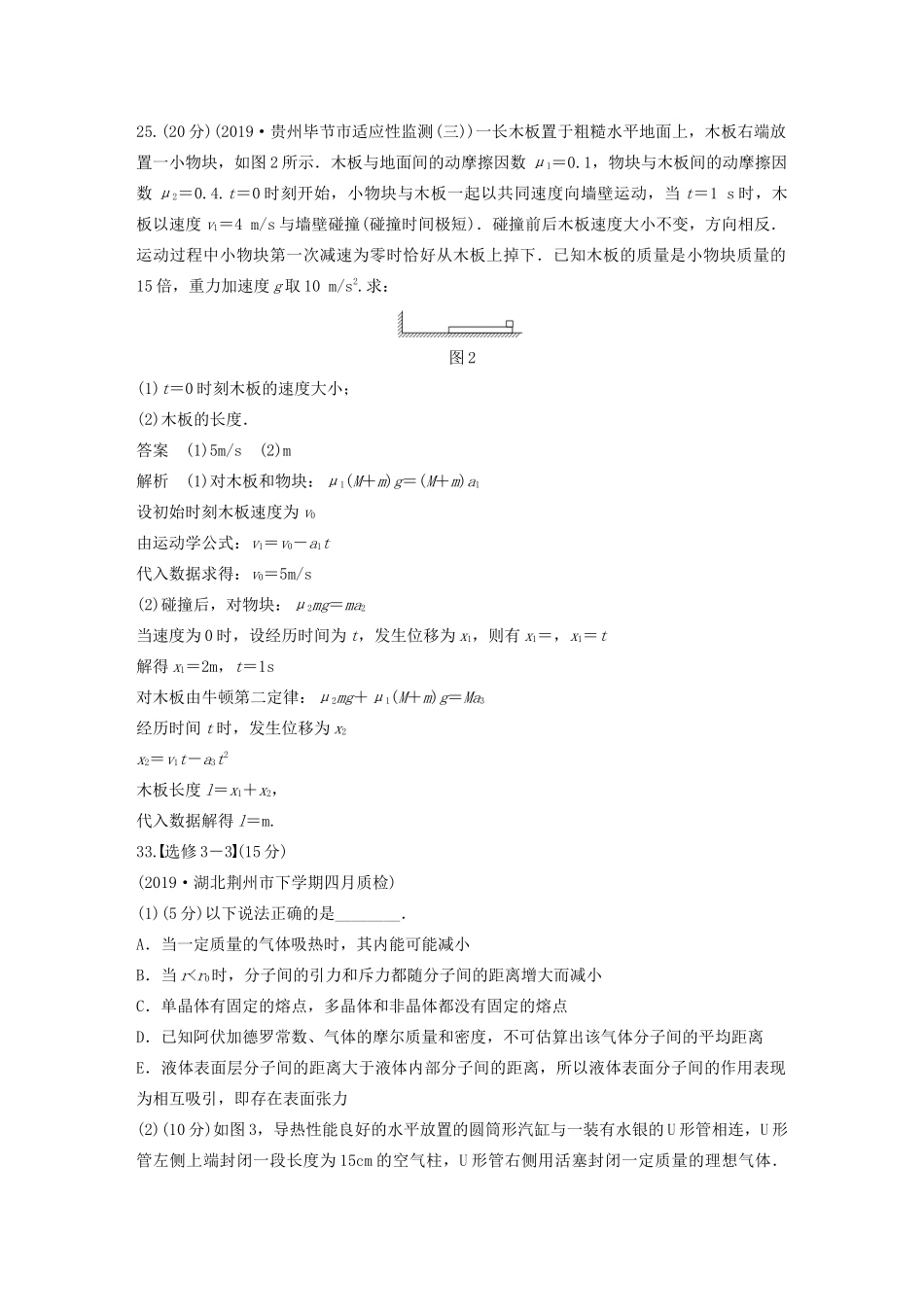高考物理二轮复习“22”定时训练9 （全国3卷）逐题仿真练（含解析）-人教版高三全册物理试题_第2页