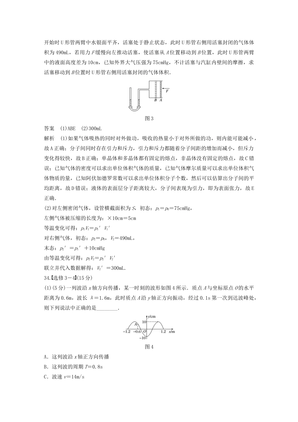 高考物理二轮复习“22”定时训练9 （全国3卷）逐题仿真练（含解析）-人教版高三全册物理试题_第3页