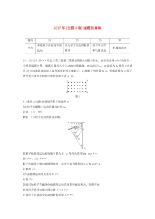 高考物理二轮复习“22”定时训练9 （全国3卷）逐题仿真练（含解析）-人教版高三全册物理试题