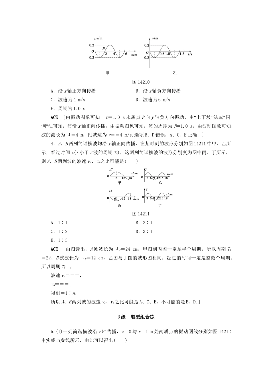 高考物理一轮复习 第14章 振动 波动 光 电磁波与相对论 第2节 课时提能练39 机械波-人教版高三物理试题_第2页