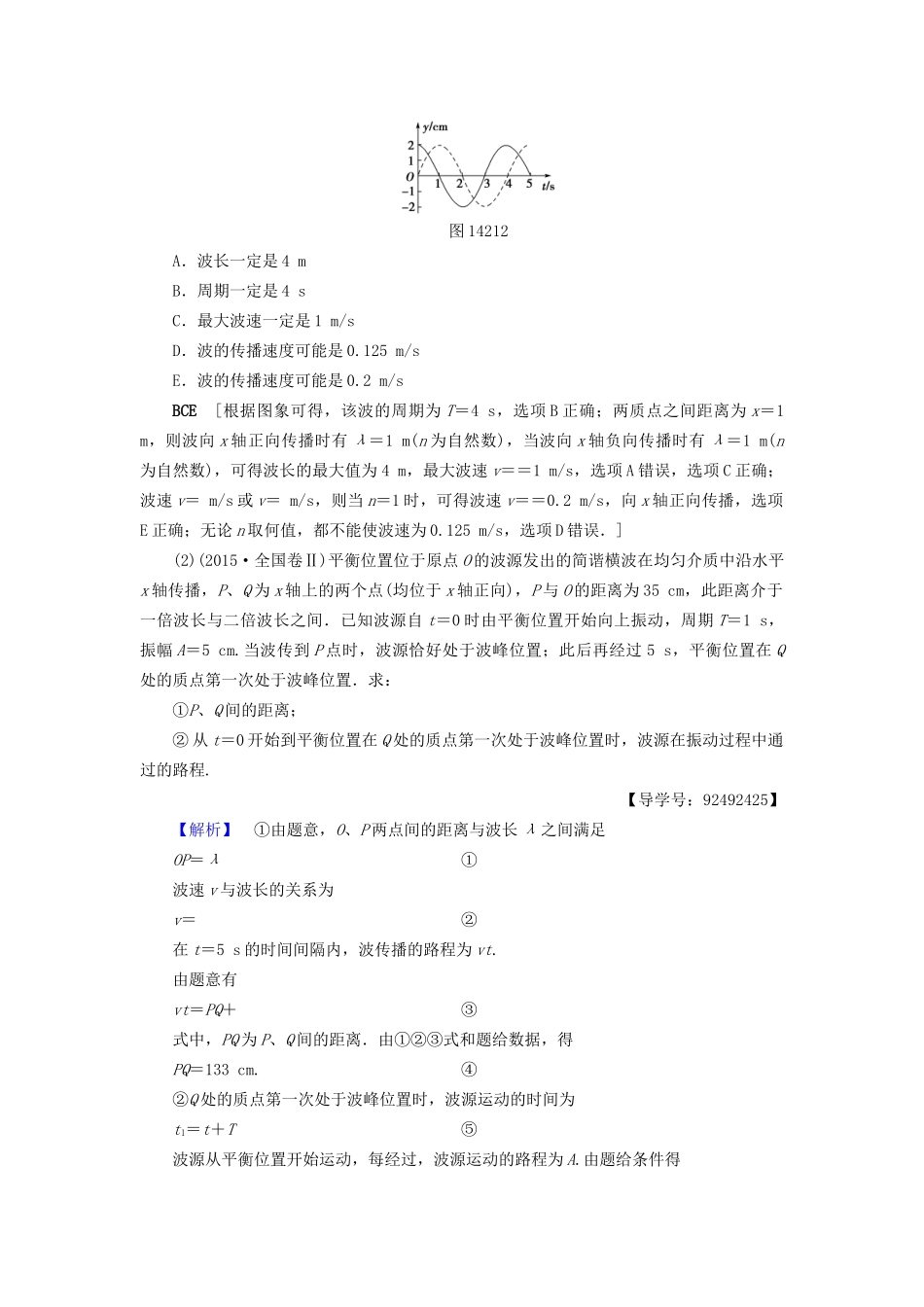 高考物理一轮复习 第14章 振动 波动 光 电磁波与相对论 第2节 课时提能练39 机械波-人教版高三物理试题_第3页