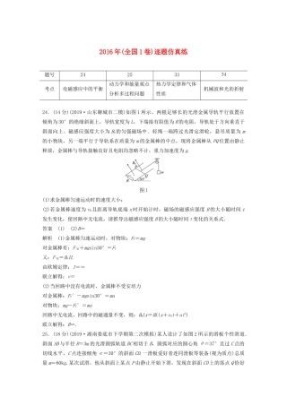 高考物理二轮复习“22”定时训练10 （全国1卷）逐题仿真练（含解析）-人教版高三全册物理试题