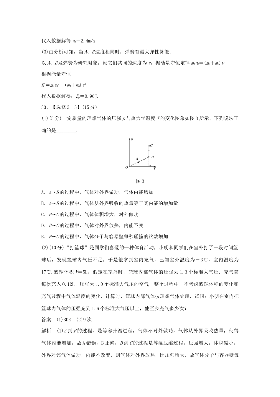 高考物理二轮复习“22”定时训练11 （全国2卷）逐题仿真练（含解析）-人教版高三全册物理试题_第3页