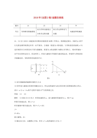 高考物理二轮复习“22”定时训练11 （全国2卷）逐题仿真练（含解析）-人教版高三全册物理试题