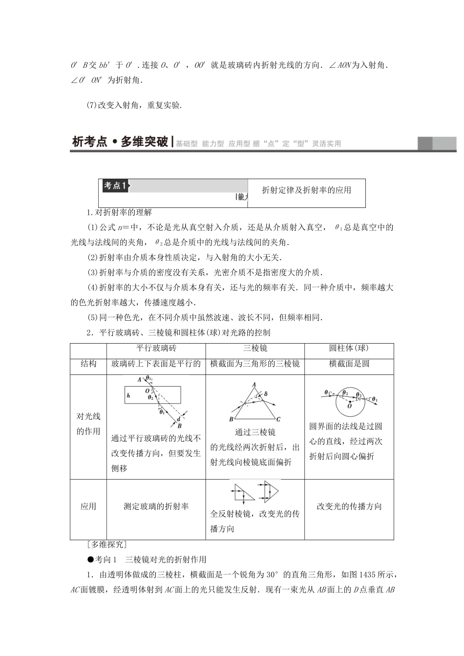 高考物理一轮复习 第14章 振动 波动 光 电磁波与相对论 第3节 光的折射 全反射 光的色散用书-人教版高三物理试题_第3页