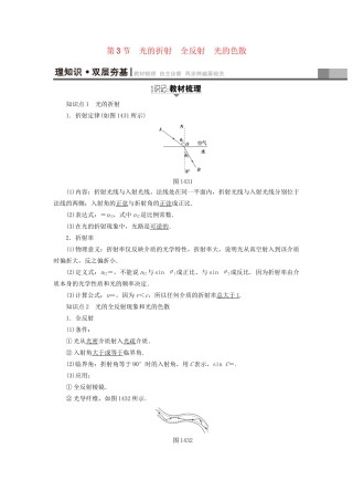 高考物理一轮复习 第14章 振动 波动 光 电磁波与相对论 第3节 光的折射 全反射 光的色散用书-人教版高三物理试题