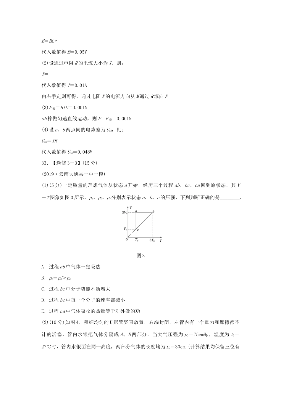 高考物理二轮复习“22”定时训练12 （全国3卷）逐题仿真练（含解析）-人教版高三全册物理试题_第3页
