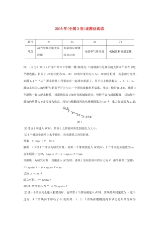 高考物理二轮复习“22”定时训练12 （全国3卷）逐题仿真练（含解析）-人教版高三全册物理试题
