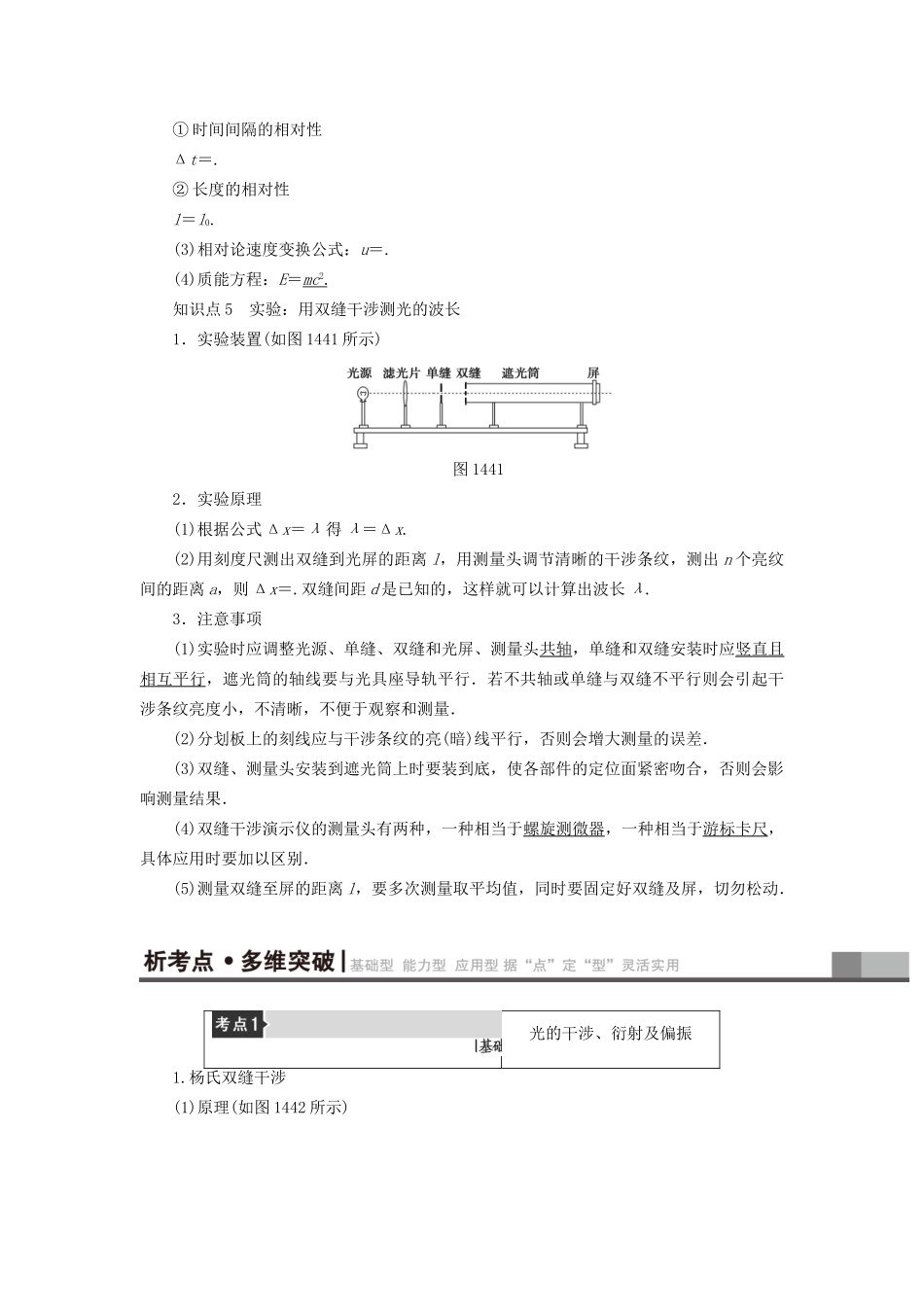 高考物理一轮复习 第14章 振动 波动 光 电磁波与相对论 第4节 第4节 光的波动性 电磁波 相对论用书-人教版高三物理试题_第2页