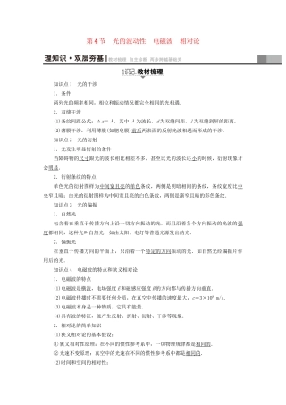 高考物理一轮复习 第14章 振动 波动 光 电磁波与相对论 第4节 第4节 光的波动性 电磁波 相对论用书-人教版高三物理试题