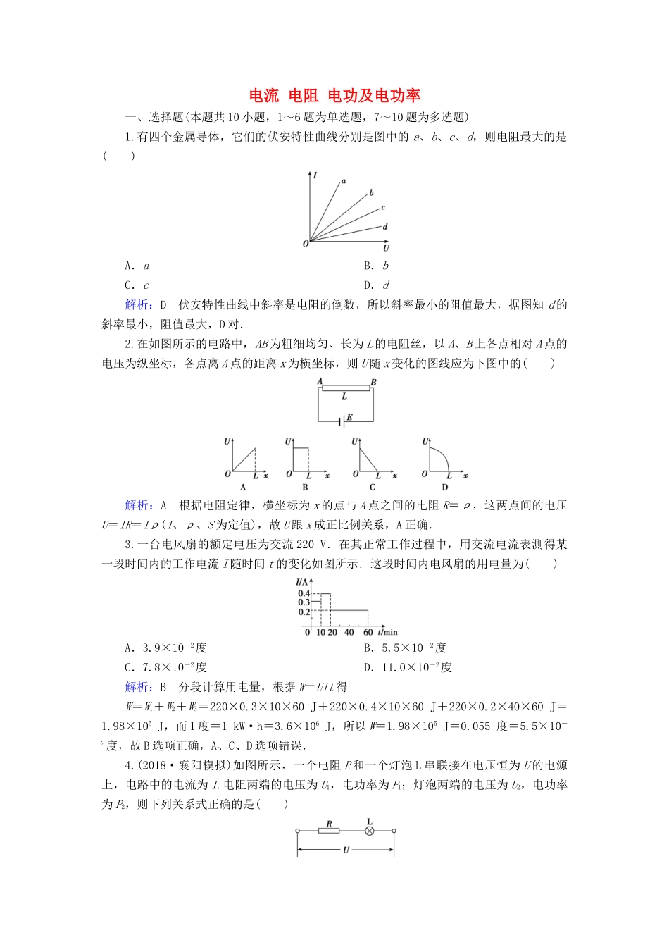 高考物理一轮复习 第八章 第1讲 电流 电阻 电功及电功率课时作业（含解析）-人教版高三物理试题_第1页