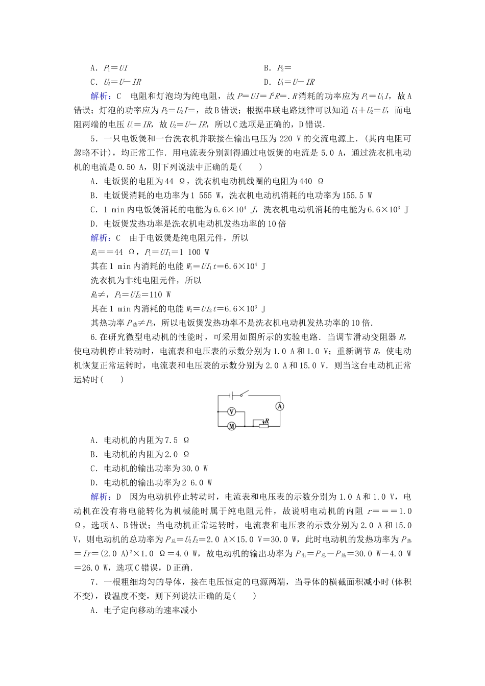 高考物理一轮复习 第八章 第1讲 电流 电阻 电功及电功率课时作业（含解析）-人教版高三物理试题_第2页