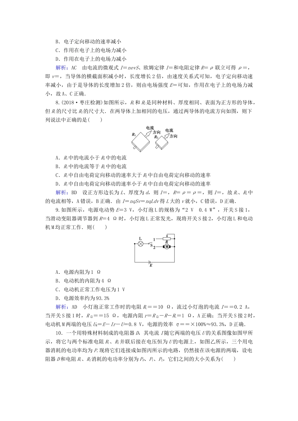 高考物理一轮复习 第八章 第1讲 电流 电阻 电功及电功率课时作业（含解析）-人教版高三物理试题_第3页