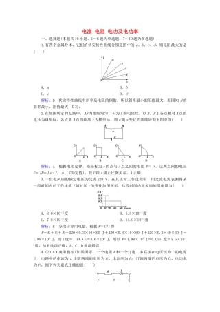 高考物理一轮复习 第八章 第1讲 电流 电阻 电功及电功率课时作业（含解析）-人教版高三物理试题