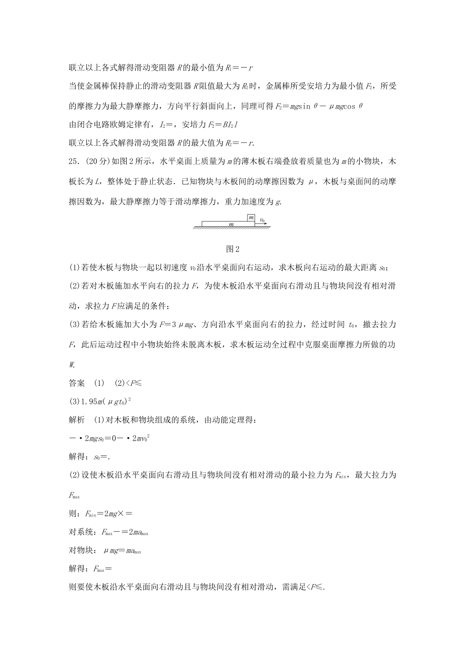 高考物理二轮复习“22”定时训练13 （全国1卷）逐题仿真练（含解析）-人教版高三全册物理试题_第2页