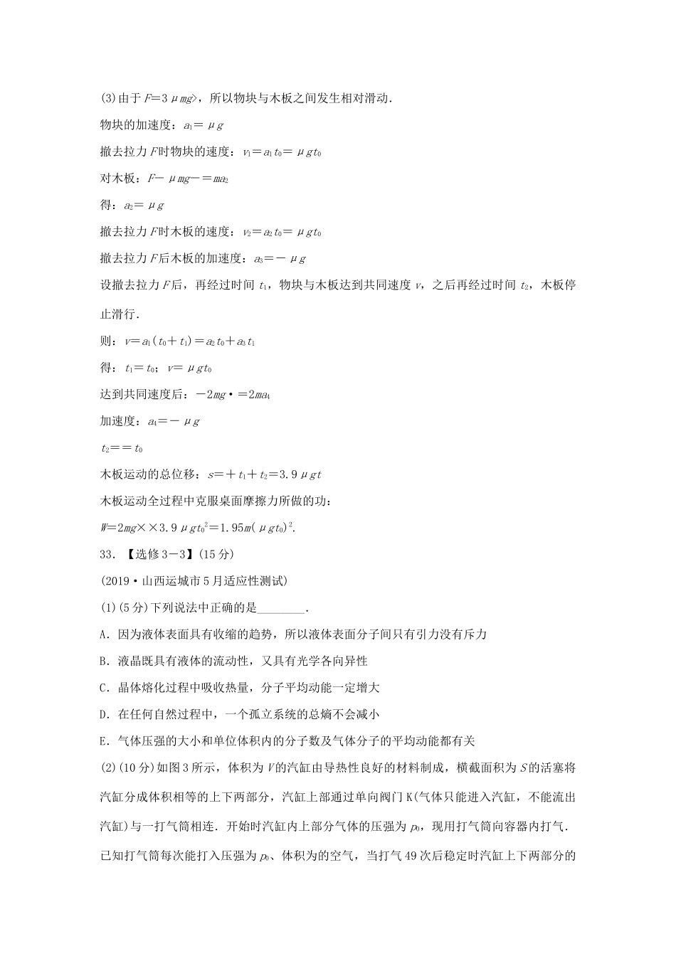 高考物理二轮复习“22”定时训练13 （全国1卷）逐题仿真练（含解析）-人教版高三全册物理试题_第3页