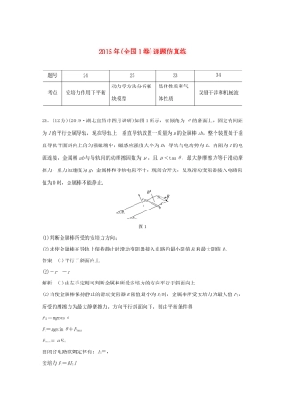 高考物理二轮复习“22”定时训练13 （全国1卷）逐题仿真练（含解析）-人教版高三全册物理试题
