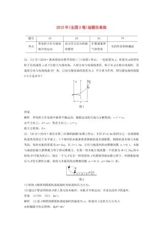 高考物理二轮复习“22”定时训练14 （全国2卷）逐题仿真练（含解析）-人教版高三全册物理试题