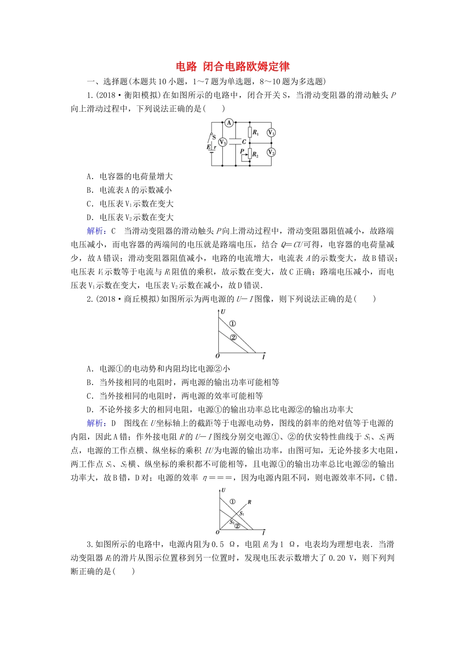 高考物理一轮复习 第八章 第2讲 电路 闭合电路欧姆定律课时作业（含解析）-人教版高三物理试题_第1页