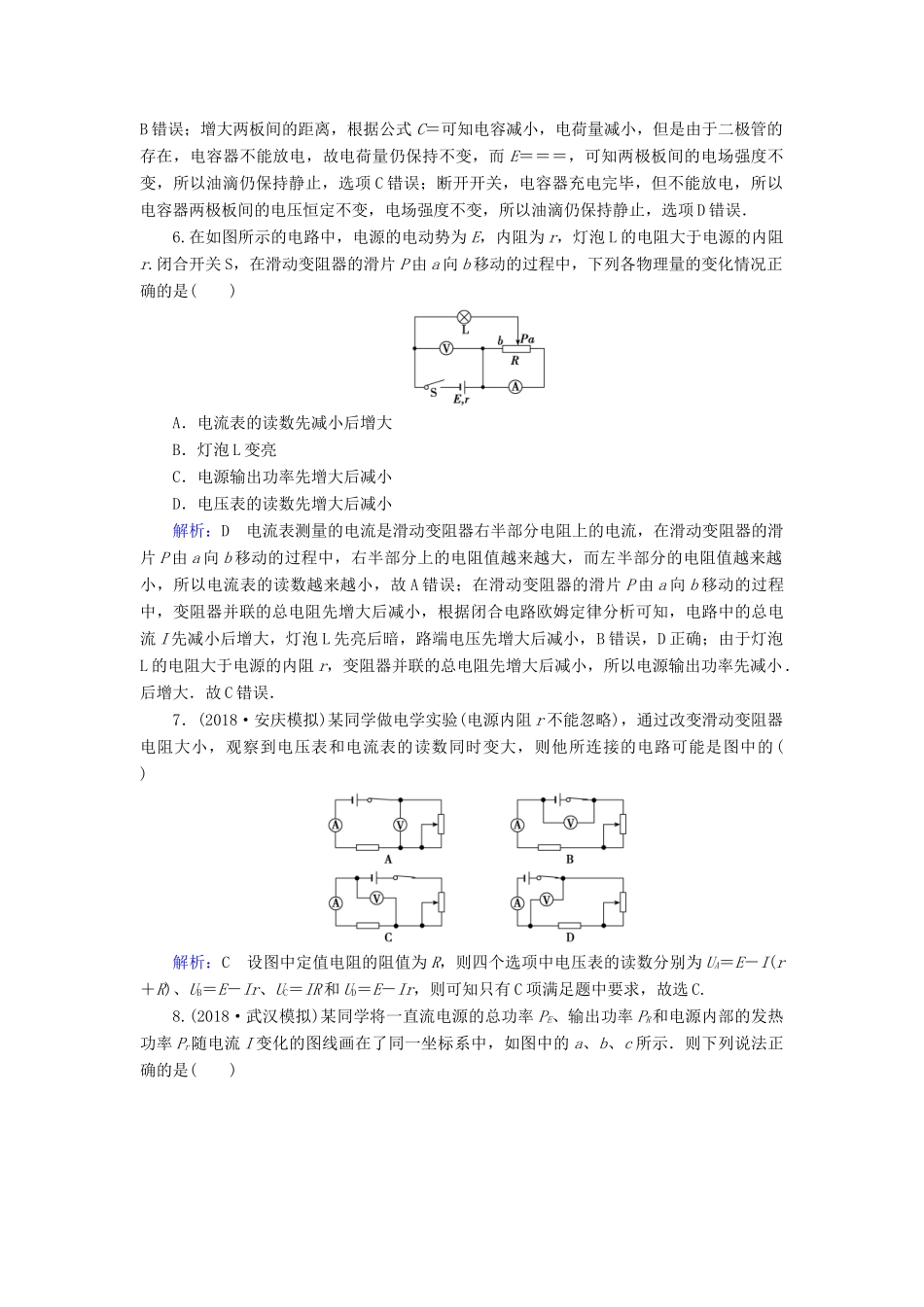 高考物理一轮复习 第八章 第2讲 电路 闭合电路欧姆定律课时作业（含解析）-人教版高三物理试题_第3页